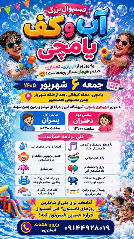کانال فرهنگیان ایران زمین: 🎉 اولین فستیوال کف‌بازی در یامچیبه‌زودی شاهد برگزاری اولین فستیوال کف‌بازی در یامچی با اجرای یک گروه حرفه‌ای از ارومیه خ
