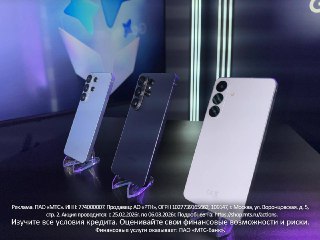 В МТС стартовали предзаказы на новенькие Samsung Galaxy S26. Компания одной из первых в России представила смартфон широкой публике. Закрытый показ для журналистов прошёл в Москве одновременно с глобальной презентацией Samsung в Сан-Франциско. Вместе с тел