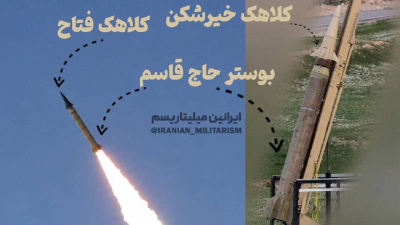 — 🇮🇷 חדש: איראן החלה להשתמש בטילים היברידיים, כדי לחסוך בעלויות ניכרות אך לשמור על אותה קטלניות