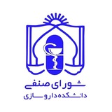 شورای صنفی داروسازی مشهد
