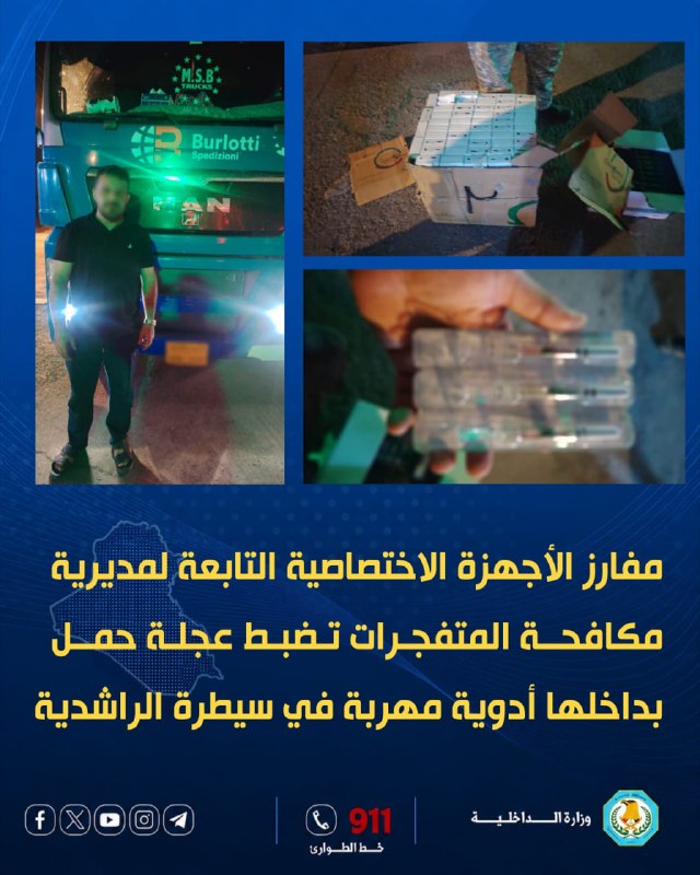 مفارز مكافحة المتفجرات تضبط عجلة محمّلة بأدوية مهربة في سيطرة الراشدية
