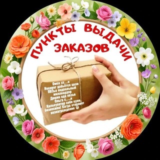 Владельцы ПВЗ и КС Telegram Group Link