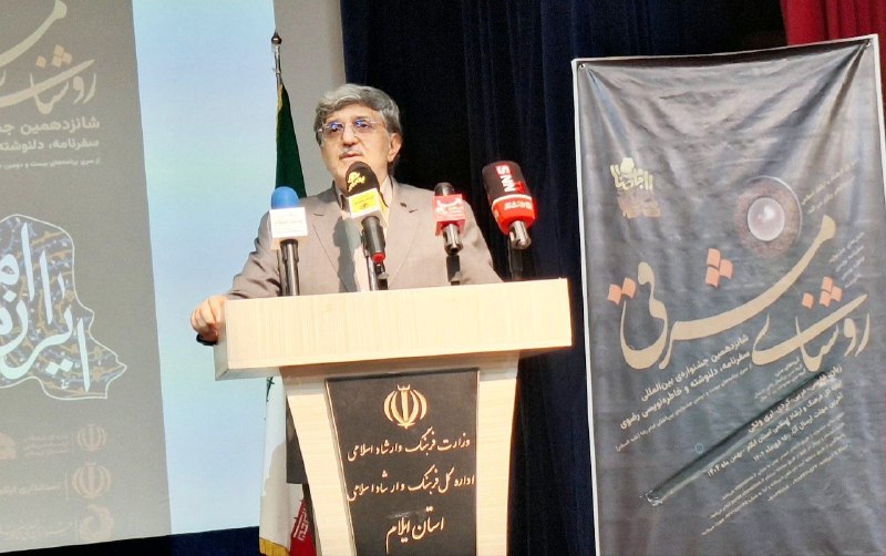 بازتاب ایلام: 💥مدیرعامل بنیاد بینالمللی فرهنگی هنری امام رضا(ع) در ایلام:روشنای مشرقی؛ روایت دلدادگی اهل قلم به امام رضا(ع) از غربیت
