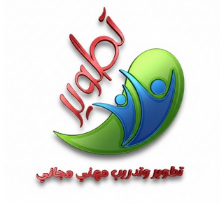 دورات تطوير مهني ( نقاشات )