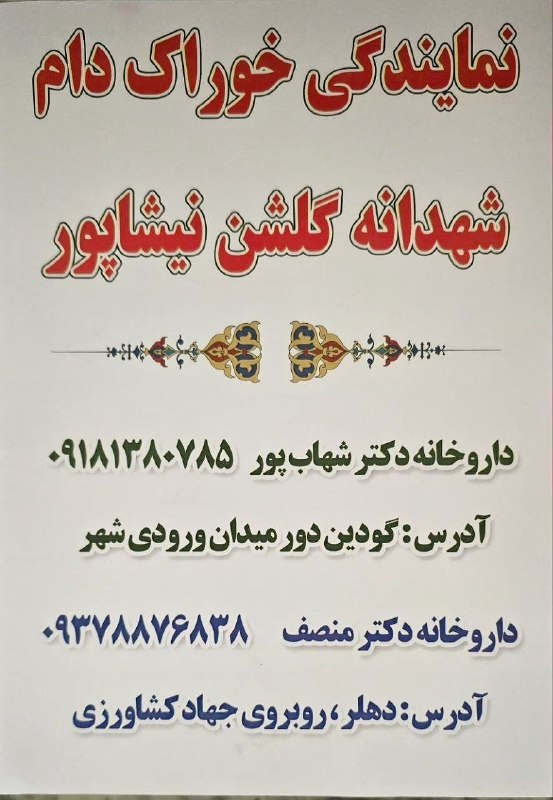 آفتاب کنگاور: 💣🧨📌نمایندگی خوراک دام شهدانه گلشن نیشاپور🐑🐏🐄🫏🐂ضمن عرض سلام ادب و احترام خدمت همشریان ارائه دان مقوی با قیمتی مناسب برای