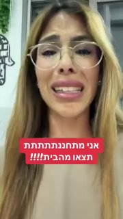 מתנחלים ישראלים בוכים ומתחננים לתומכי הימין לצאת ולהצביע, מחשש לאבד את המדינה לקהילה הערבית ולשמאל.