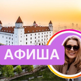 Афиша, развлечения | Братислава