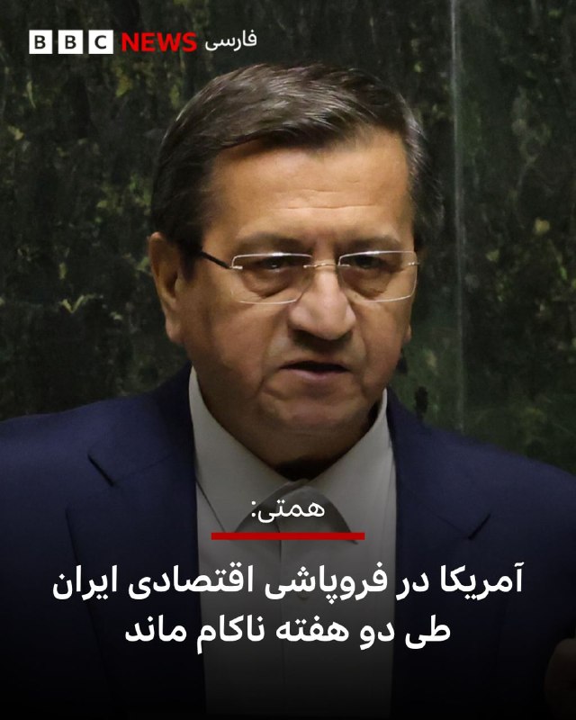 🔻 Abdulnasser Hammati, head of the Central Bank of Iran, mentioned on his Telegram channel the interview with Bloomberg on the sidelines of the annual meeting of the International Monetary Fund.