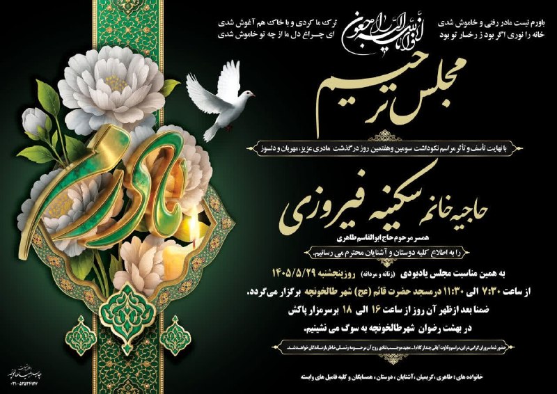 کانال رسمی شهر طالخونچه: ◾️مراسمات یادبود فردا ┈•°.✤🍃🌼🍃✤.°•┈┈📣رسانه خبری|فرهنگی#طالخونچه🔻@Talkhoonchehایتا | روبیکا | تلگرام | اینستاگرام◾️مراسما