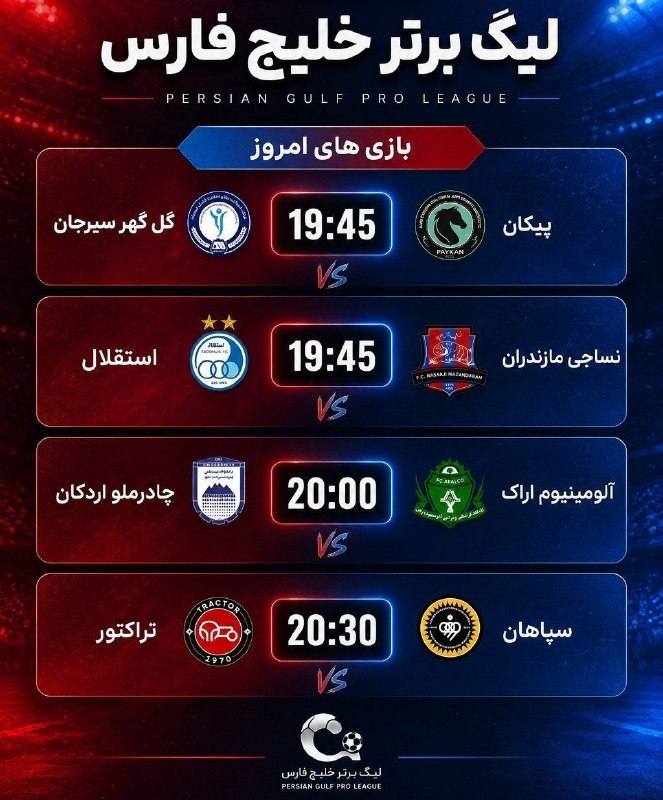 اصفهان امروز: 🏅 بازی های فردا لیگ برتر خلیج فارس🌐به روزترین و معتبرترین اخبار را اینجا دنبال کنید👇👇https://t.me/joinchat/AAAAADvPd4X7d