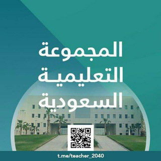 المجموعة التعليمية