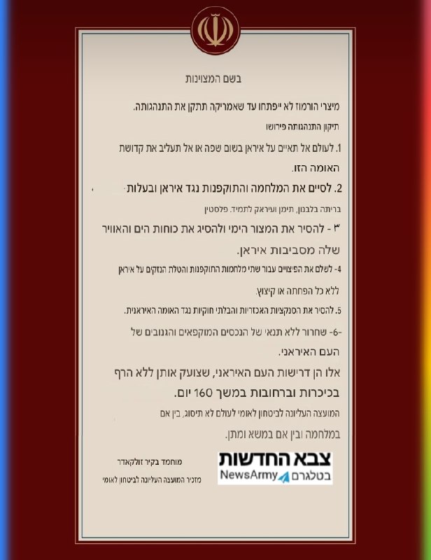 התקשורת הממסדית באיראן מכחישה את הדיווחים שפורסמו אתמול בנוגע להתפטרותו של מזכיר המועצה העליונה לביטחון לאו…