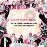 Barlemica | 28 октября | Москва | Барлемика