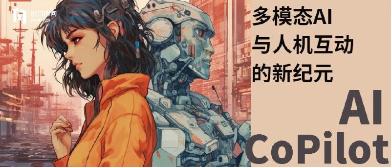 多模态AI的潜力：数字人融入人类生活的方方面面生成式AI模型正在彻底颠覆我们与计算机的传统互动方式，将它们融入我们的生活，成为我们的合作伙伴、朋友，甚至是我们的家庭成员和亲密伴侣