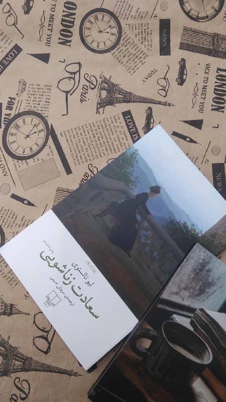 کتاب نایاب: 📚🍂🍁آیا من به‌راستی امروز آدمی دیگر و نسبت به حالایم بیگانه خواهم شد؟ آیا به‌راستی این زندگی جدید برایم همیشگی خواهد بود؟
