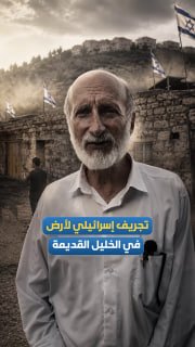 כוחות הכיבוש, מלווים במתנחלים, דוחפים אדמות פלסטיניות ומניפים דגלי כיבוש בעיר העתיקה בחברון.