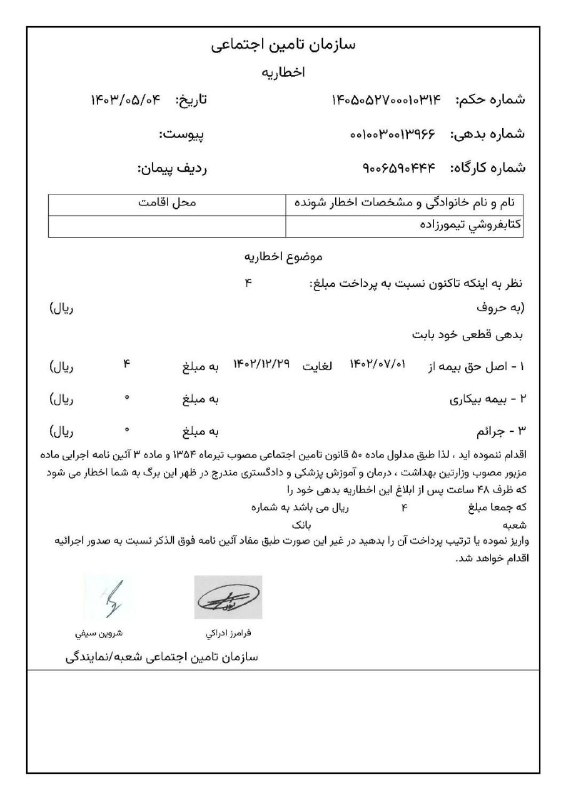 انتشارات تیمورزاده: ۸ریال! این یعنی دفاع همهجانبه از حقوق کارگران! بلی، حتی ۸ریال! این همه آدم و سیستم حقوق بگیرند و بسیج شوند تا به کارفرم