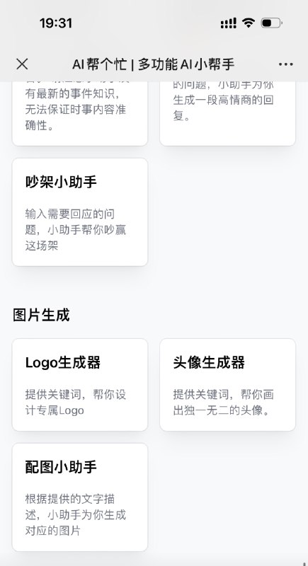 最近深度用了一段时间，越来越觉得，「AI帮个忙」可能是普通人最快、最好上手的把AI应用到工作生活里的工具