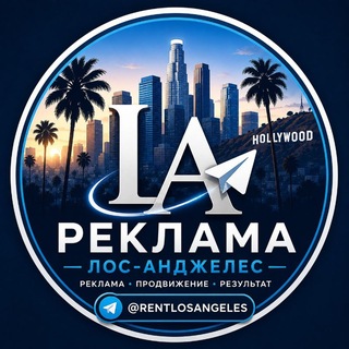 Лос-Анджелес | Los Angeles