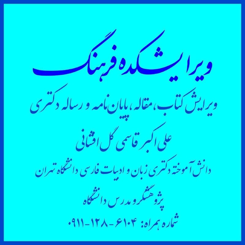 خانه فرهنگ (علی‌اکبر قاسمی گل‌افشانی): رسانه پست