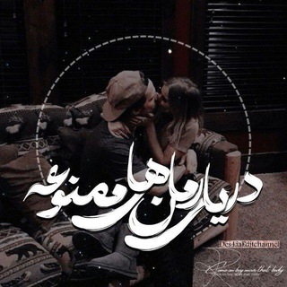 Telegram profile photo for 🍓دریای‌رمانهای‌ممنوعه💋