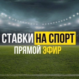 Telegram profile photo for ЧЕСТНЫЕ СТАВКИ НА 100.000₽ 🥇