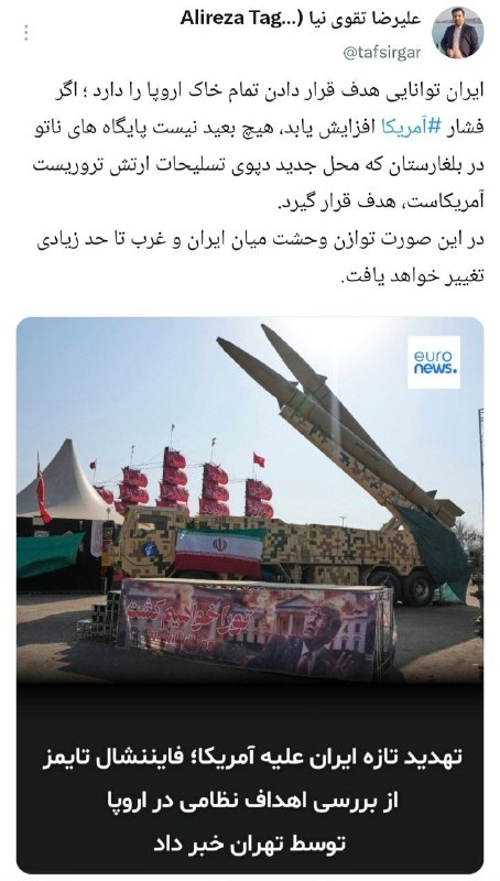 تفسیرگر | علیرضا تقوی نیا: آیا ایران جنگ را به خاک اروپا می کشاند؟@taghaviniaa
