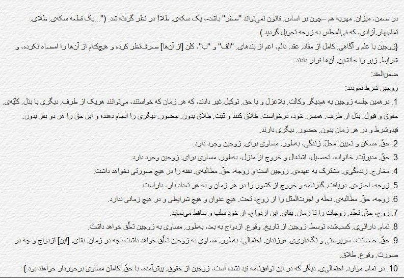 توییتر دانشگاه تهرانی ها: یکی از عادلانه ترین سندهای ازدواجی که دیدم-ahoo-@uttweet