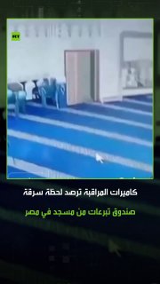 קטע וידאו שמסתובב מתוך מסגד סידי נג'ם אל דין בנפת גרביה, מצרים, מתעד את הרגע שבו צעיר גנב קופסת תרומות. הגנ…
