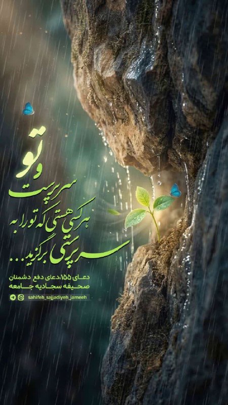 شهید غلامعلی رجبی جندقی: #نجواخدایا... مرا با نگهبانی خودت از هر گونه شر که در عالم هست، حفظ کن...{... وَ وَلِيُّ مَنْ لَكَ تَوَالَىٰ، وَنَاصِرُ 