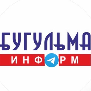 Telegram profile photo for Бугульма Информ