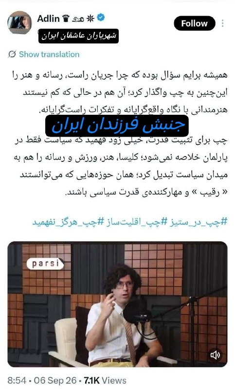 👑 کانال شهیاران rp 👑: *همیشه برایم سوال بوده که چرا جریان راست، رسانه و هنر را این چنین به چپ واگذار کرد؛ آن هم در حالی که کم نیستند هنرمندانی