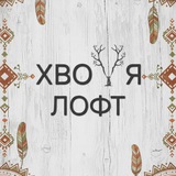 ХВОЯ 🌲🦌 Музыкальные Путешествия