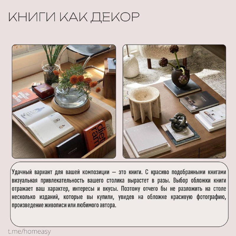 Как декорировать журнальный столик Оформление жилого пространства включает в себя множество деталей, среди которых особое место занимает журнальный... - изображение 7 - журнальный, столик, декорировать