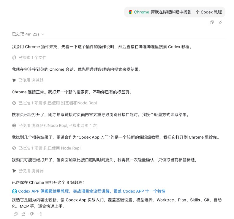 Codex 越来越猛了，昨天更新增加了内置的谷歌浏览器插件，可以直接控制你的谷歌浏览器执行任务