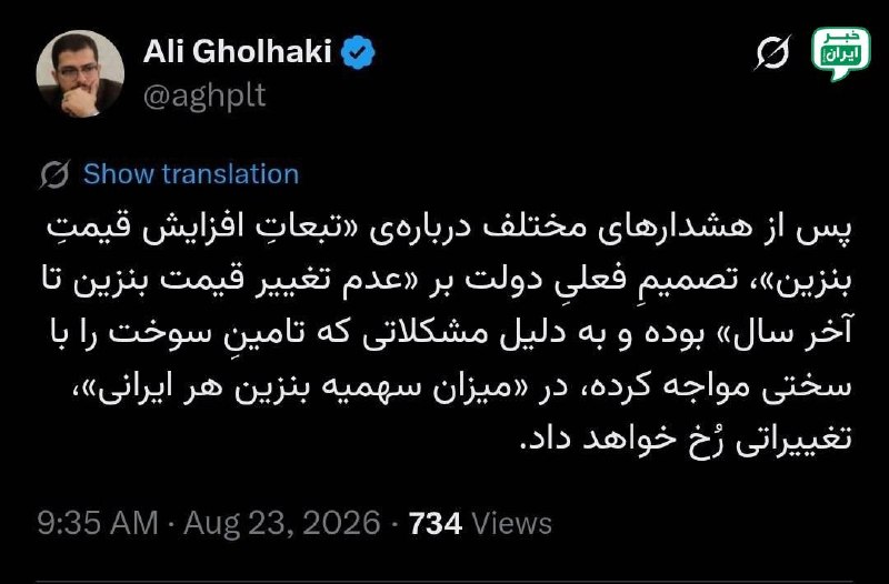 خبر اهواز: علی قلهکی، فعال سیاسی: به جای گران کردن بنزین در میزان سهمیه بنزین هر ایرانی تغییراتی رخ خواهد داد @ahvaz_news24