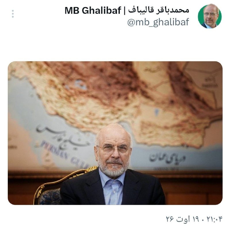 روزنامه فرهیختگان: 🔻 پست جدید قالیباف با نقشه‌‌ای از خلیج‌فارس، دریای عمان و تنگه هرمز در پاسخ به توهمات و زیاده‌خواهی‌های رئیس باند اپستین