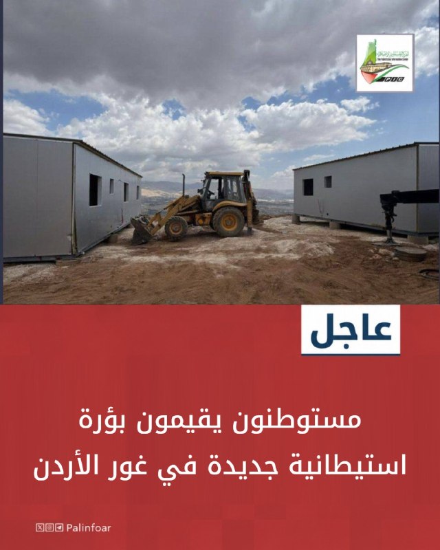 مستوطنون ينصبون بؤرة استيطانية زراعية في غور الأردن