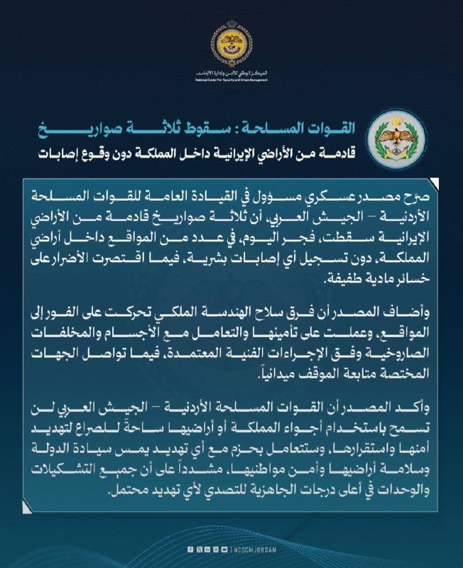 🇯🇴🇮🇷🚨 אישור על ירדן: 3 טילים איראניים פגעו בבסיס האוויר חסן