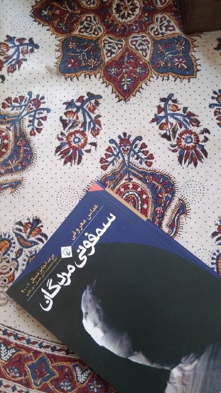 𝐵𝑜𝑜𝑘: 📚🍁🍂انسان مدام باید مشغول کار باشد. سازندگی کند، وگرنه از درون پوک می‌شود. و بیکاری بدتر از تنهایی است. آدم بیکار در جمع 