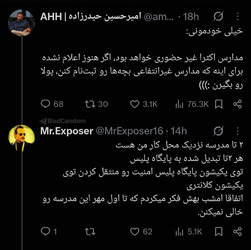 🌞 جوکستان🌞: 🔴 از دیروز یه بحثی توی مجازی شکل گرفته که مدارس امسال قطعا غیرحضوری خواهد بود!حالا چرا؟ چون اکثر کلانتریها و پایگاههای