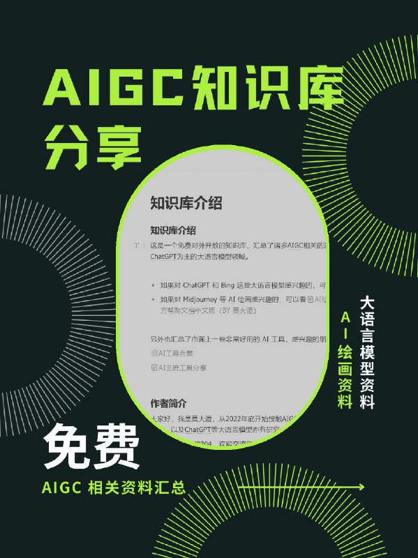 大家好，最近一两个月，我陆续收集和整理了一些资料，搭建了一个飞书知识库