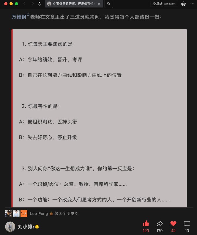 万维钢老师的灵魂拷问，你的答案是？