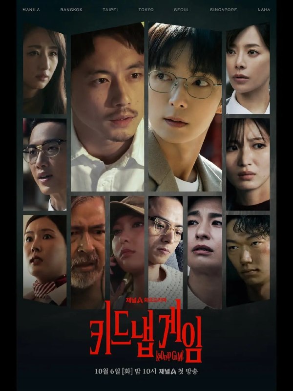 名称：绑架游戏【更03集】【4K.高码率】【内嵌繁中】【坂口健太郎/李准基】【悬疑/惊悚】
