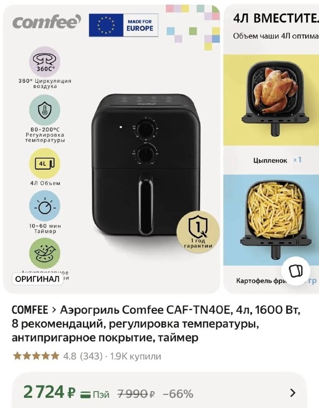 Разбираем аэрогрили! Цена Наш канал в MAX Магия уютного дома Please open Telegram to view this post VIEW IN TELEGRAM - изображение 1 - telegram, view, разбираем