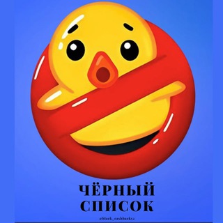 Telegram profile photo for Черный список кешбек
