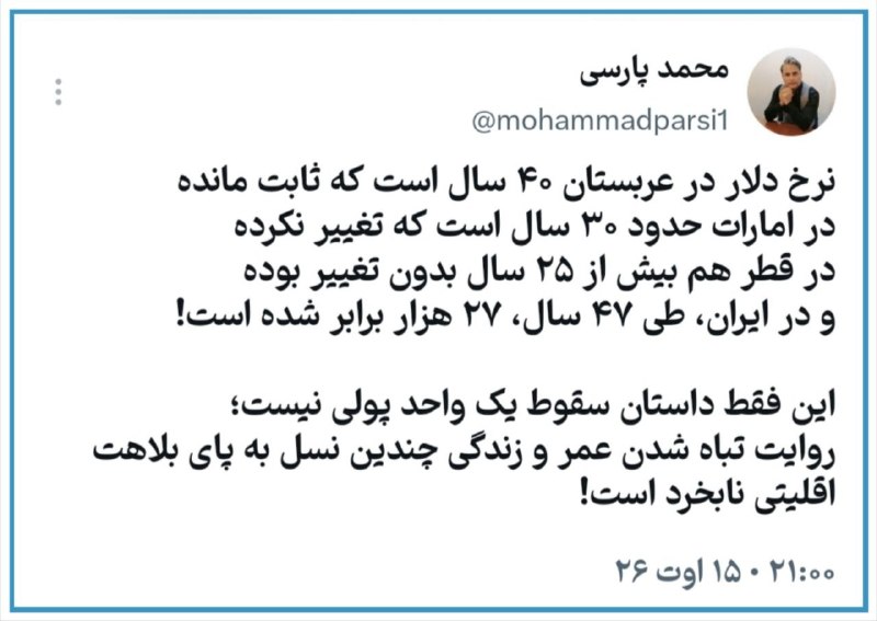 🌎همایش ها و رویدادهای حقوقی و صنفی(در پیوند با وکلای دادگستری): #سقوط_ارزش_ریال#تورم#گرانی#حکمرانی_ناکارآمد#سفره_مردم🔴 نرخ دلار در عربستان ۴۰ سال است ثابت مانده✔️در امارات حدود ۳۰ سال