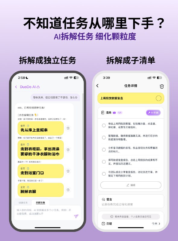 管理日程和待办清单时，经常遇到这样的问题：1、创建待办的设置项过多、流程复杂，导致临时想法难以及时记录；2、创建待办后——无论是大任务还是“去洗澡”这类看似简单的事，都存在启动阻力，导致拖延