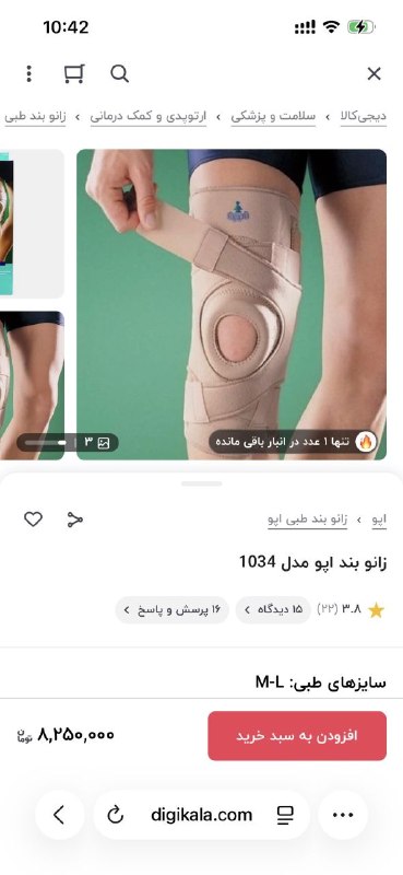 کانال آخرین قیمت: سلامتی بزرگترین ثروته الانقیمت زانوبند رو مشاهده میکنید🦵