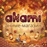 Аниме-магазин "Аками" в Твери!